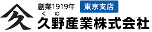 ステンレス・伸銅品・アルミニウム等の非鉄金属の久野産業 東京支店